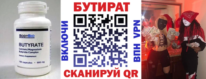 Бутират Butirat  Староминская 