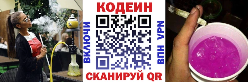 Codein напиток Lean (лин)  Староминская 